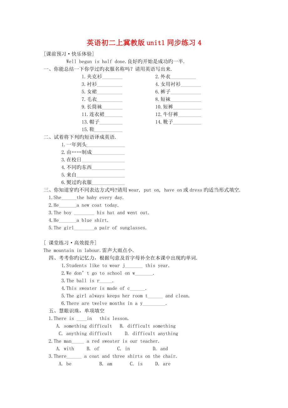 英语初二上冀教版unit1同步练习4.doc_第1页