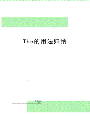 The的用法归纳.doc