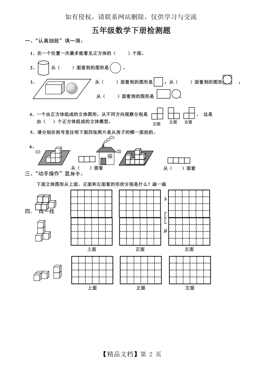 五年级下册数学《观察物体》单元测试题(人教).doc_第2页