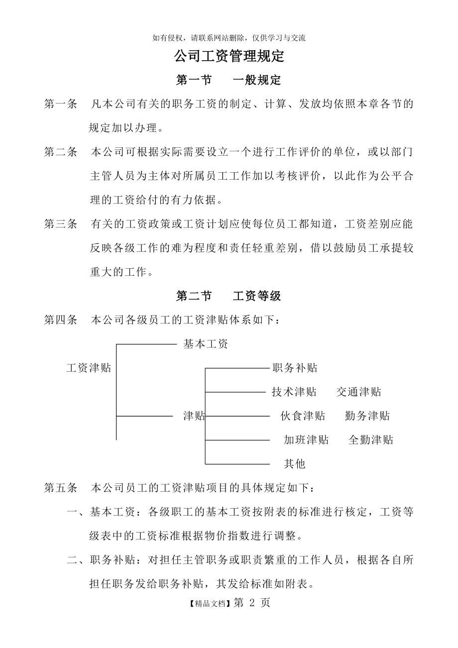 公司工资管理规定.doc_第2页