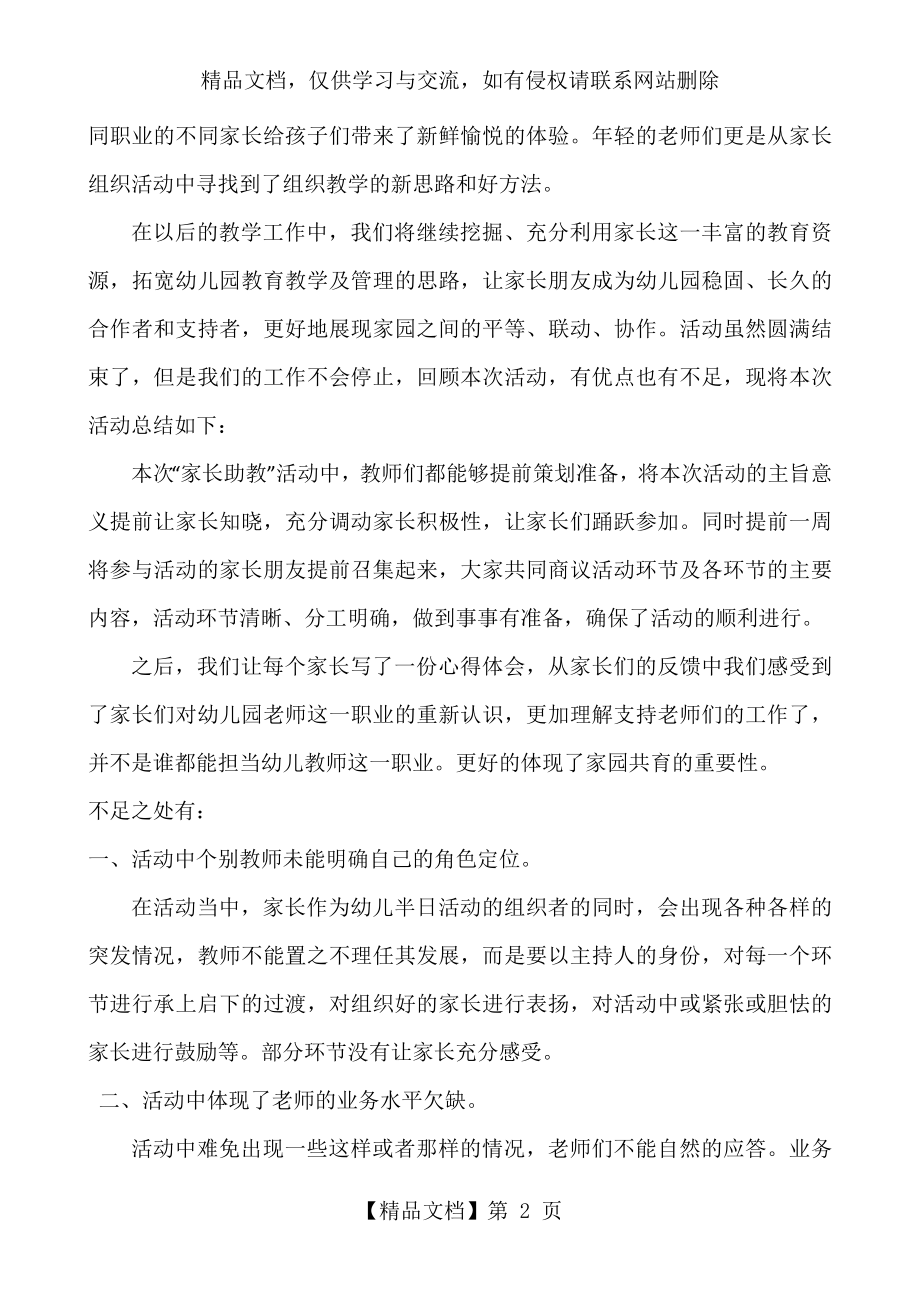 幼儿园家长进课堂活动总结.doc_第2页