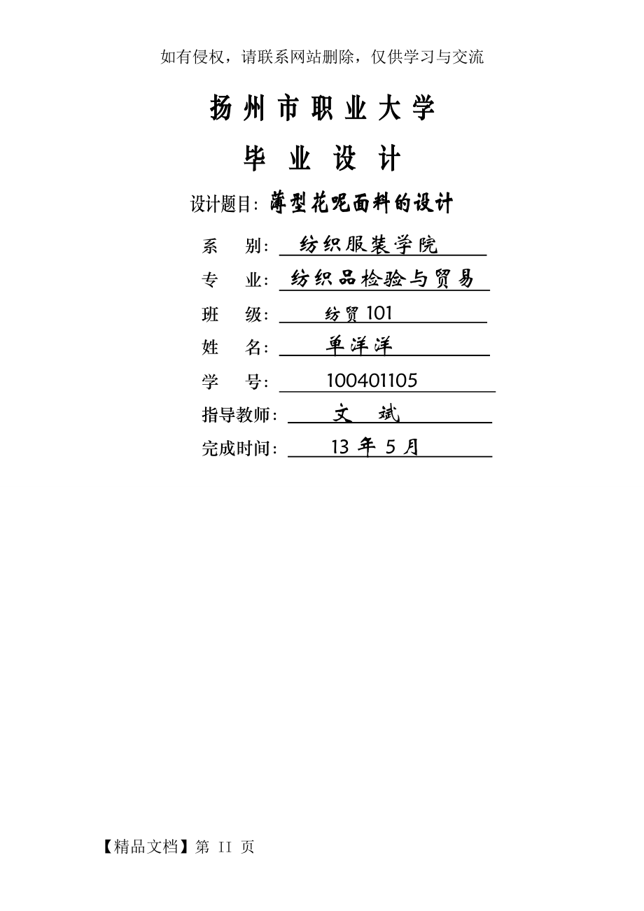 纺织品,薄型花呢面料,扬州职业大学,单洋洋,毕业设计.doc_第2页