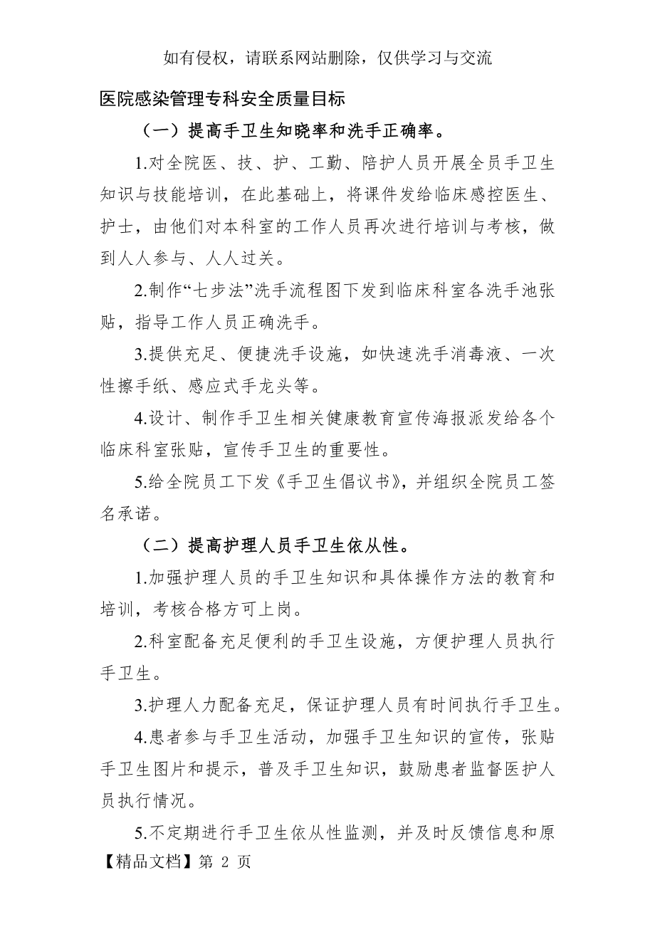 医院感染管理专科安全质量目标共7页文档.doc_第2页