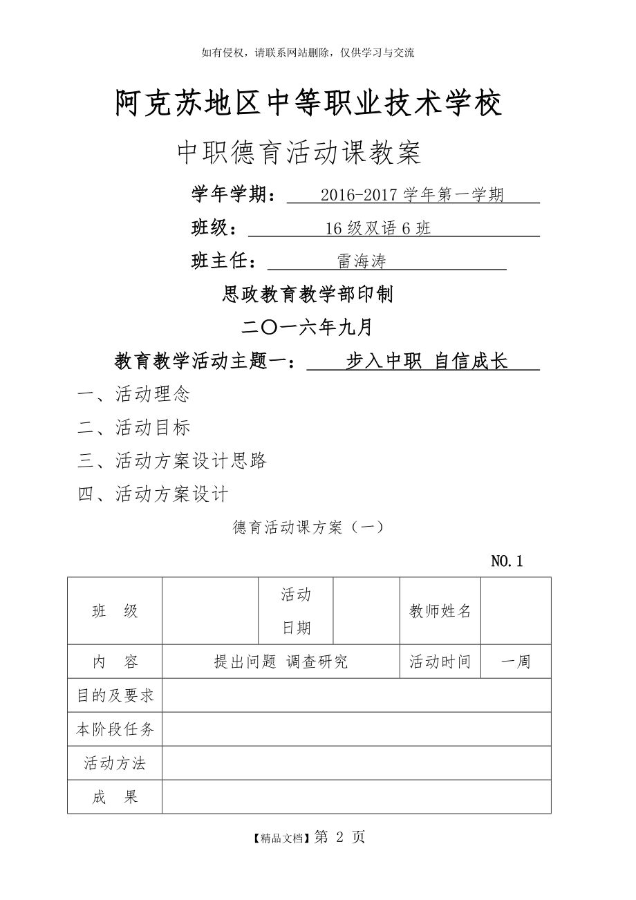 中职德育活动课教案.doc_第2页