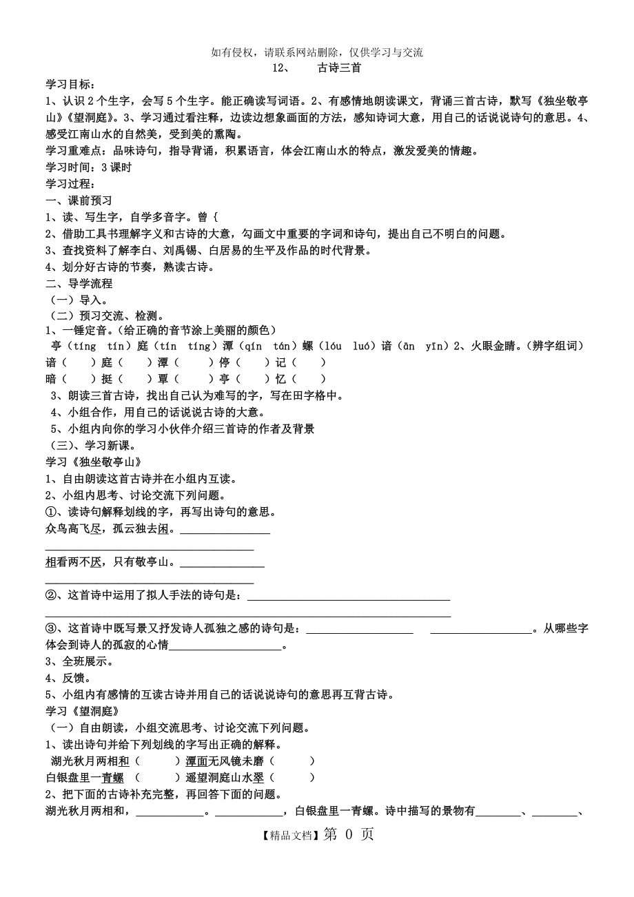 人教版四年级下册语文导学案.doc_第2页