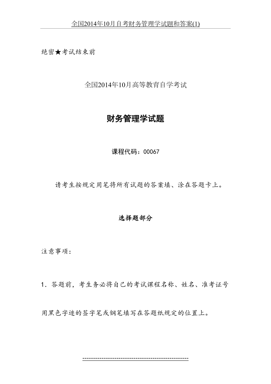 全国10月自考财务管理学试题和答案(1).docx_第2页