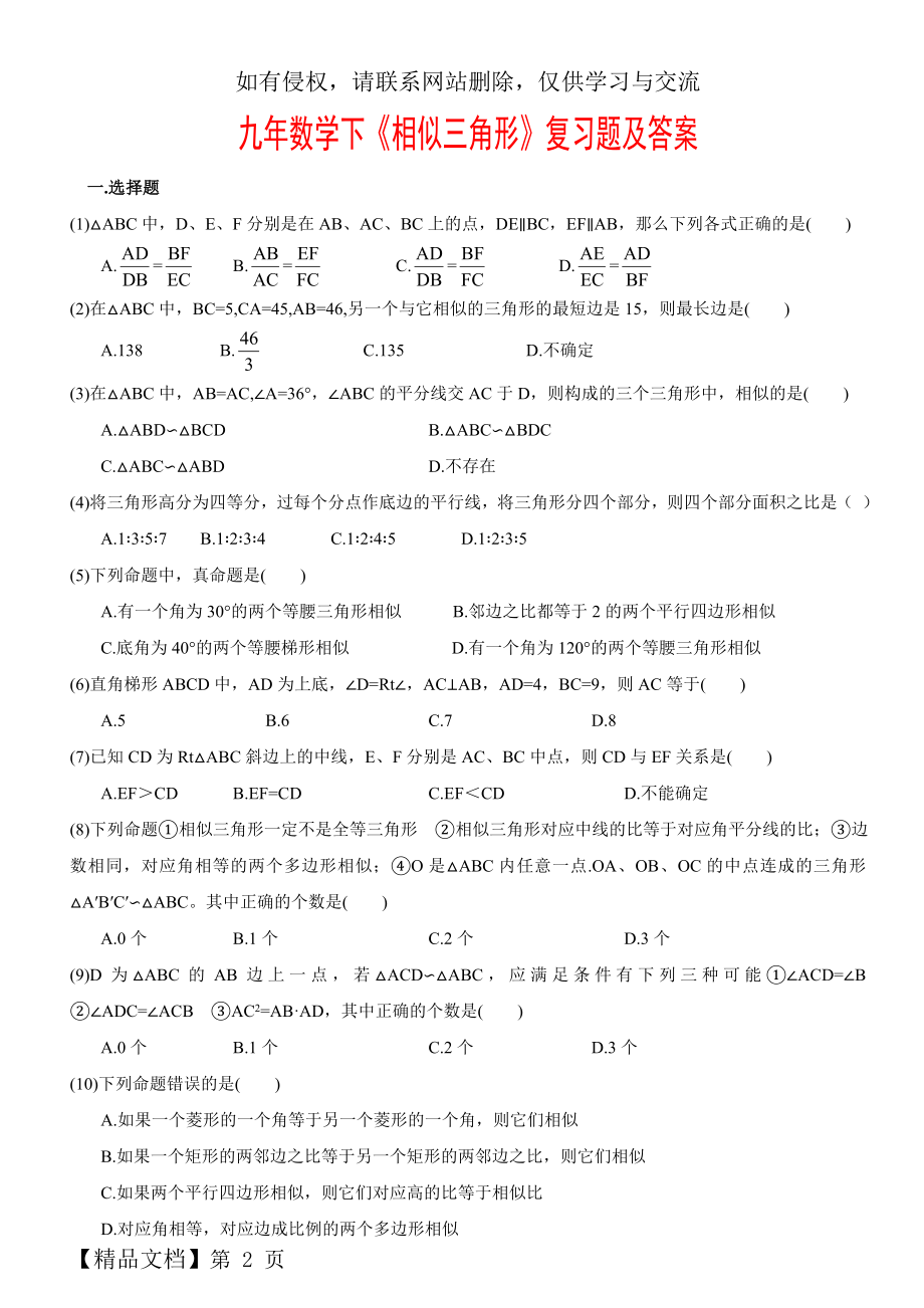 九年级上《相似三角形》复习题及答案word资料4页.doc_第2页