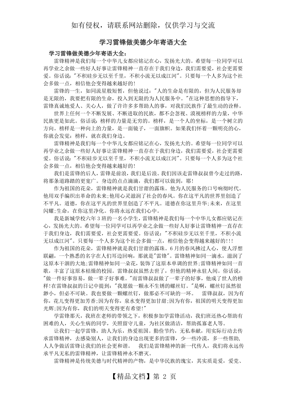 学习雷锋做美德少年寄语大全.doc_第2页