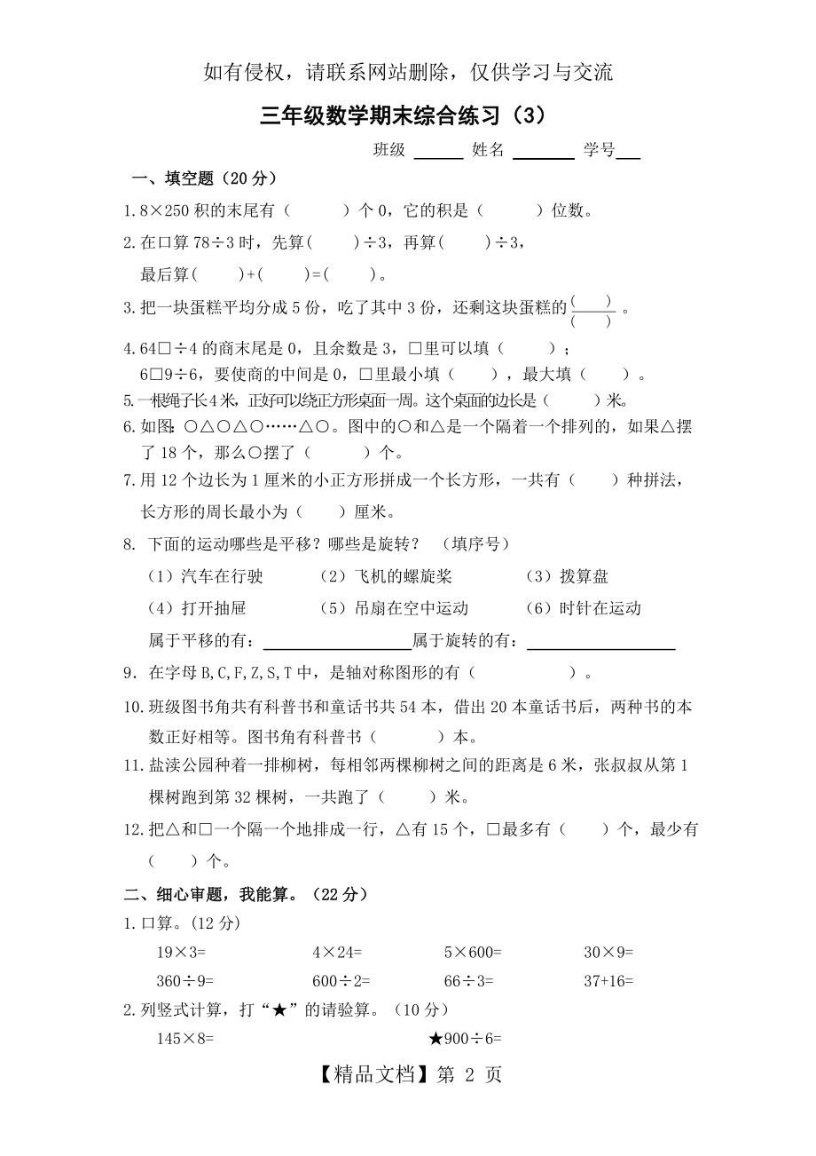 三年级上册数学综合卷.doc_第2页