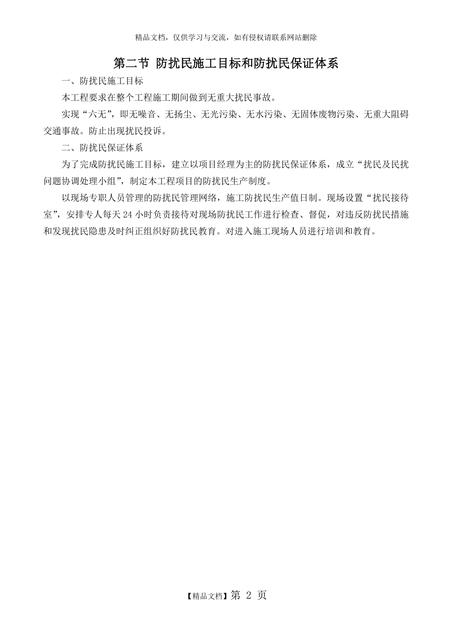 防扰民和民扰措施doc.doc_第2页