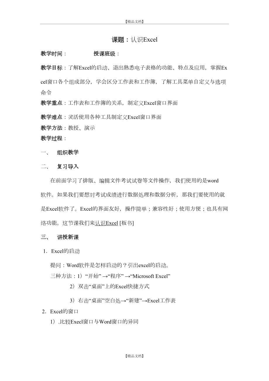 Excel教学设计(全).doc_第2页