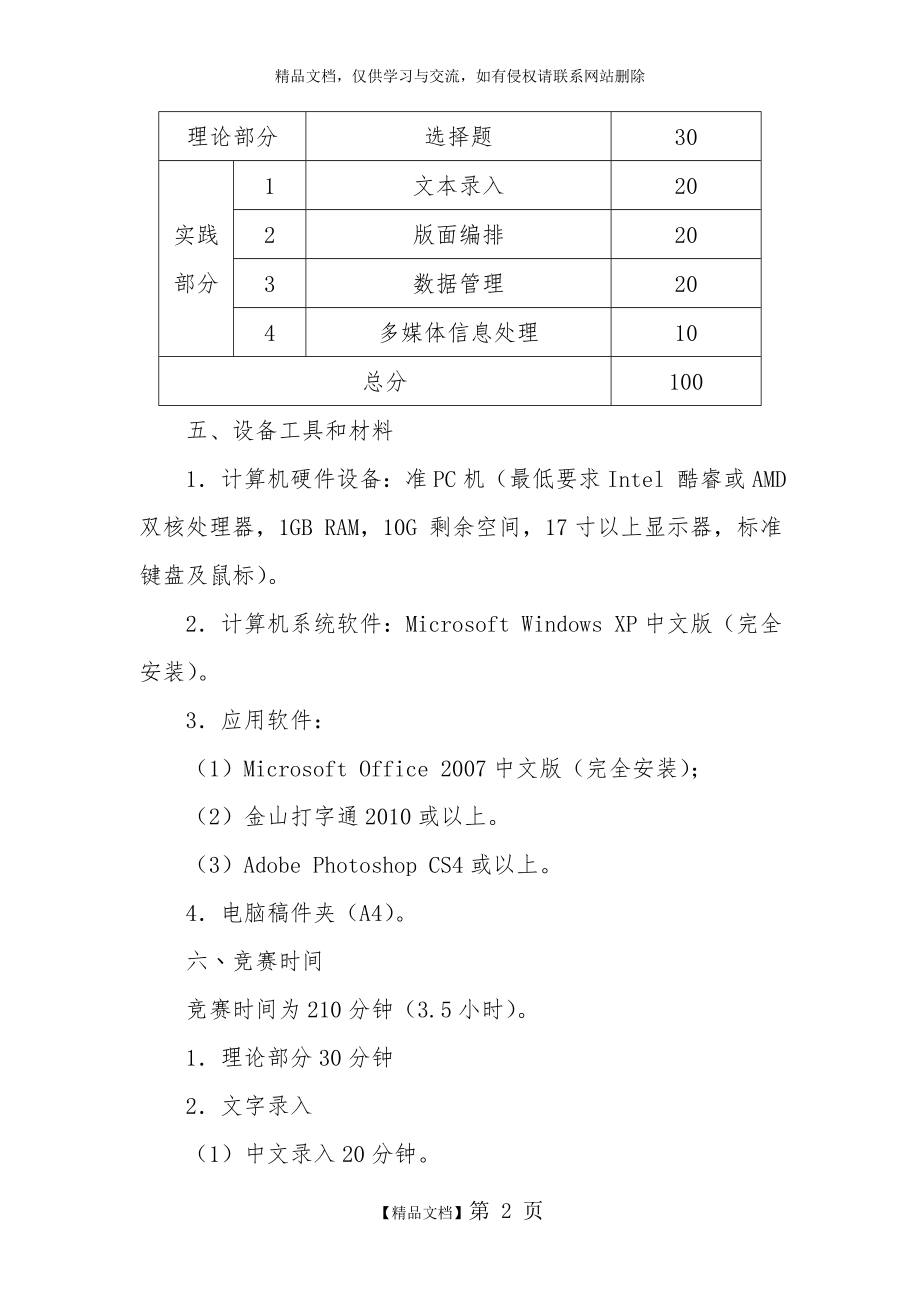 计算机操作员.doc_第2页