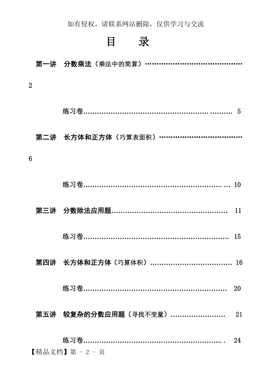 五年级下册同步奥数培优北师大版30页word文档.doc_第2页