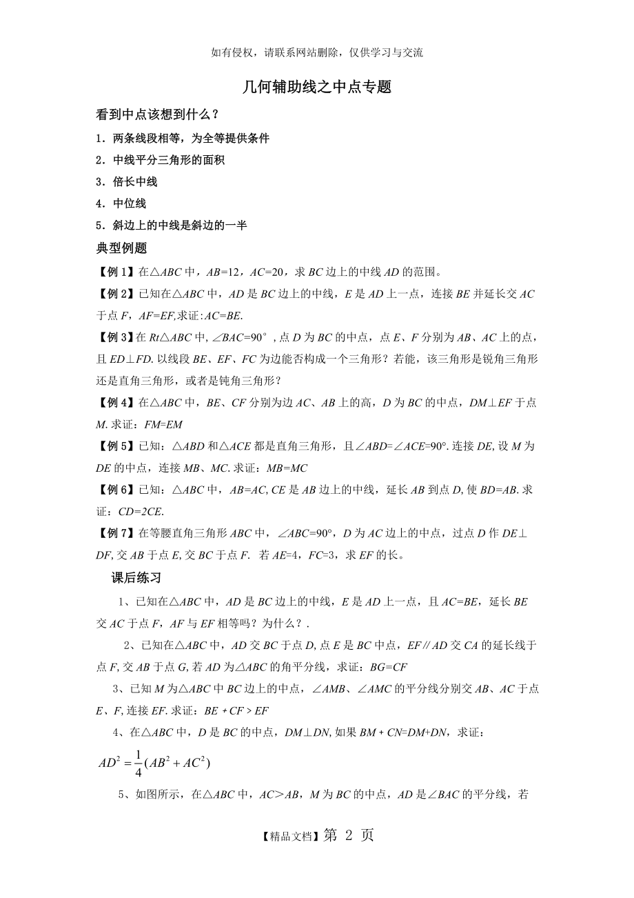 几何辅助线之中点专题.doc_第2页