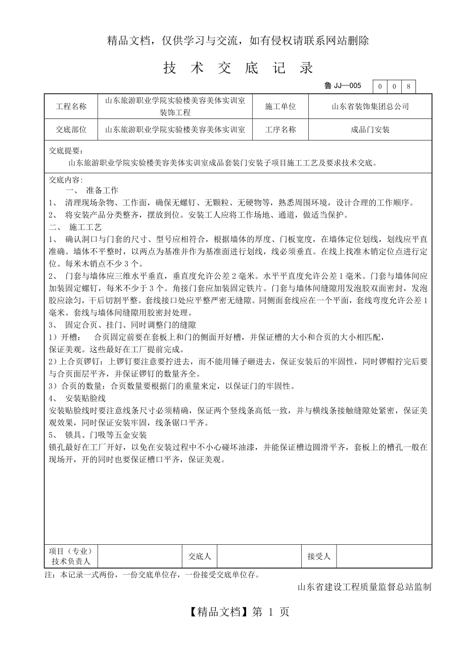 成品套装门安装技术交底008.doc_第1页