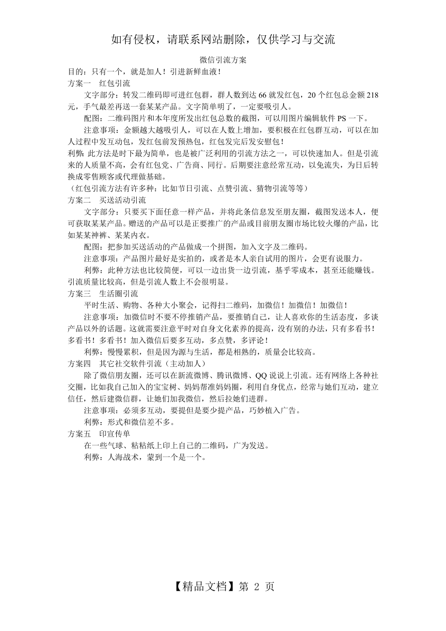 微商引流方案(ann_du).doc_第2页