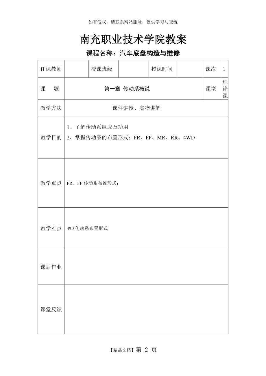 传动系概述 教案.doc_第2页