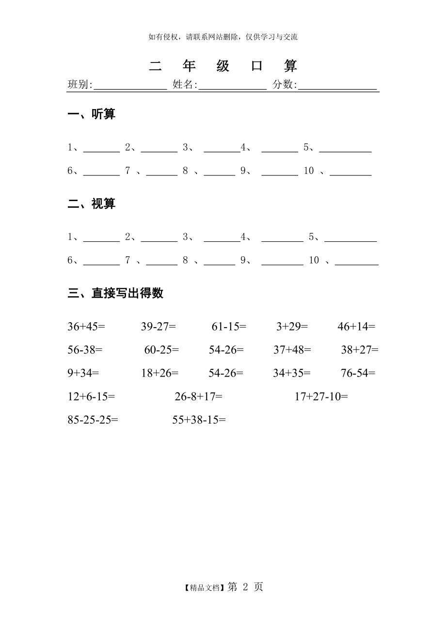 人教版小学二年级答题卡.doc_第2页