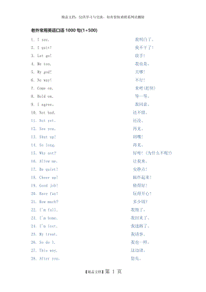 老外常用英语口语1000句(1-500)文本.doc