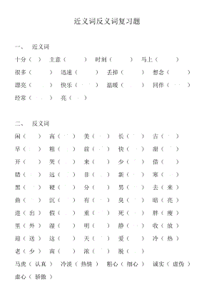 人教版语文一年级下册近义词反义词.doc