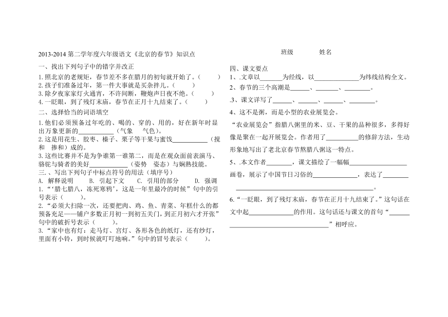 北京的春节课文知识点.doc_第1页