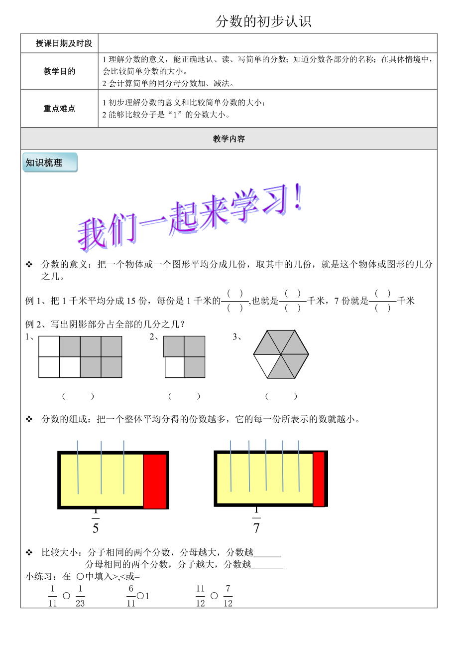 小学数学三年级分数的初步认识.doc_第1页