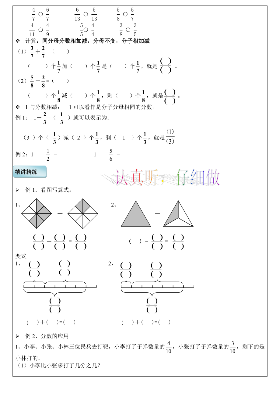 小学数学三年级分数的初步认识.doc_第2页