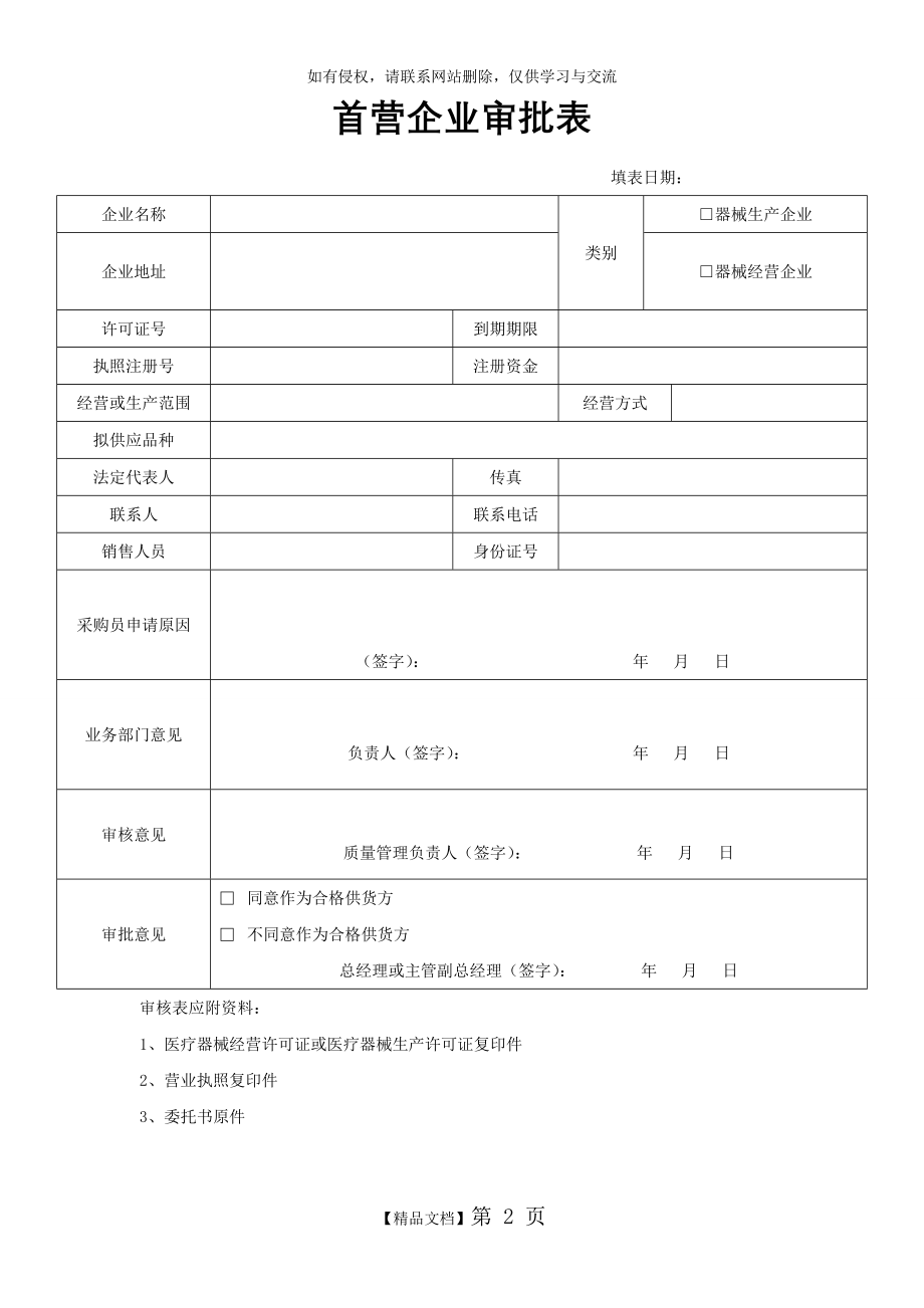 医疗器械经营企业记录表格验收用完整版.doc_第2页