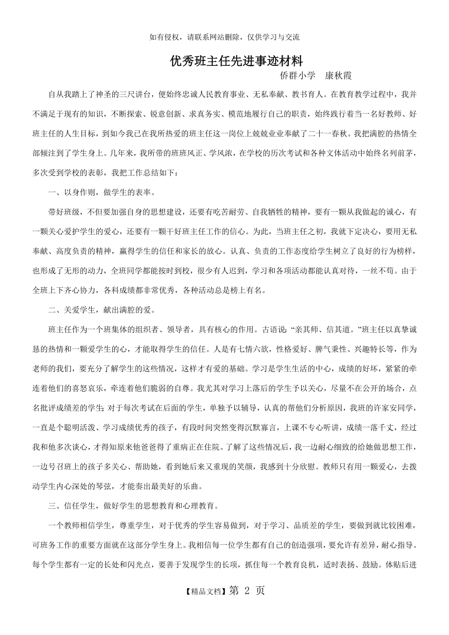 优秀班主任先进事迹材料[1].doc_第2页