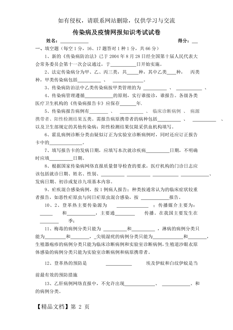 传染病及疫情网报知识考试试卷及答案共13页.doc_第2页