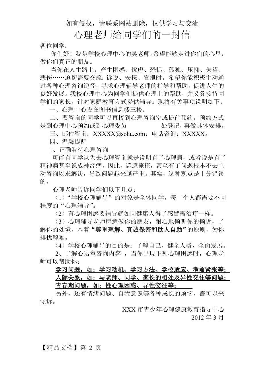 心理老师给同学们的一封信.doc_第2页