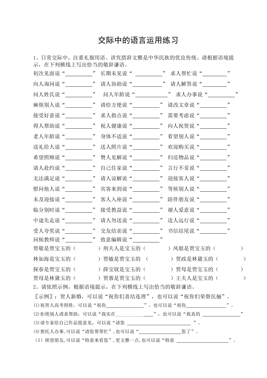 交际中的语言运用练习.doc_第1页