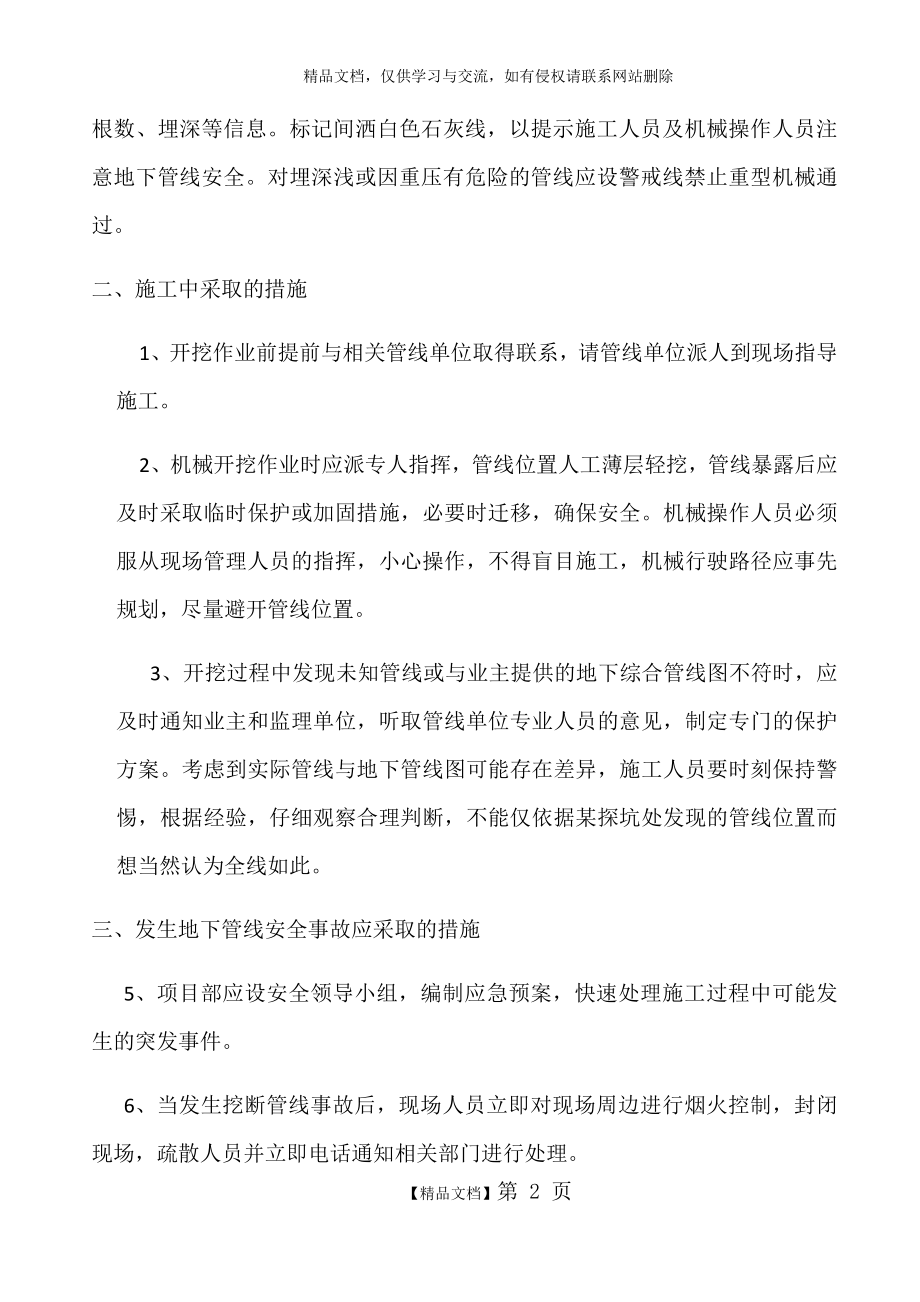 管线保护措施.doc_第2页