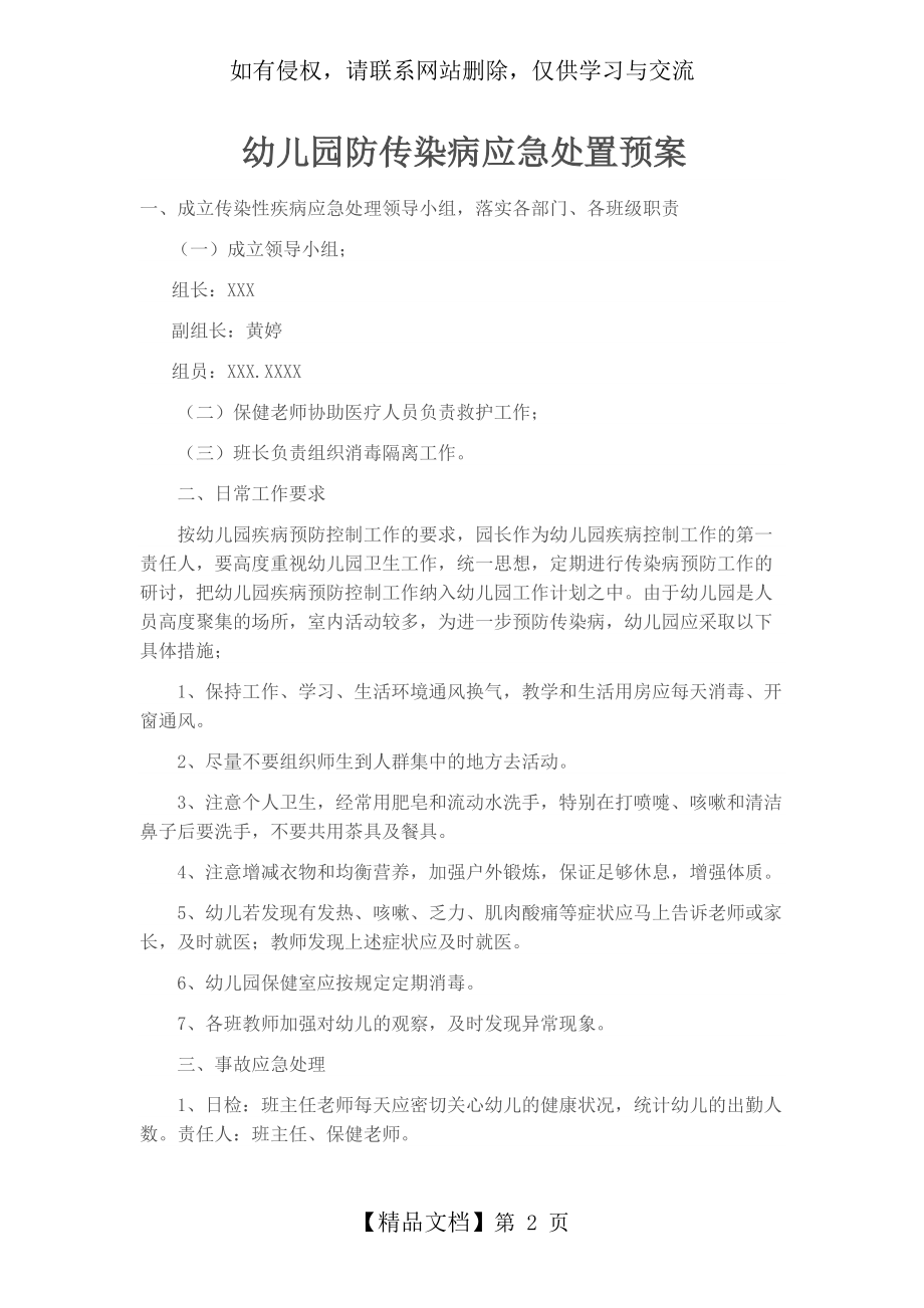 幼儿园防传染病应急处置预案.doc_第2页