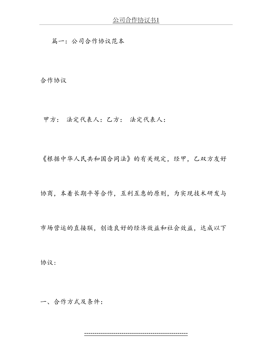 公司合作协议书1.doc_第2页