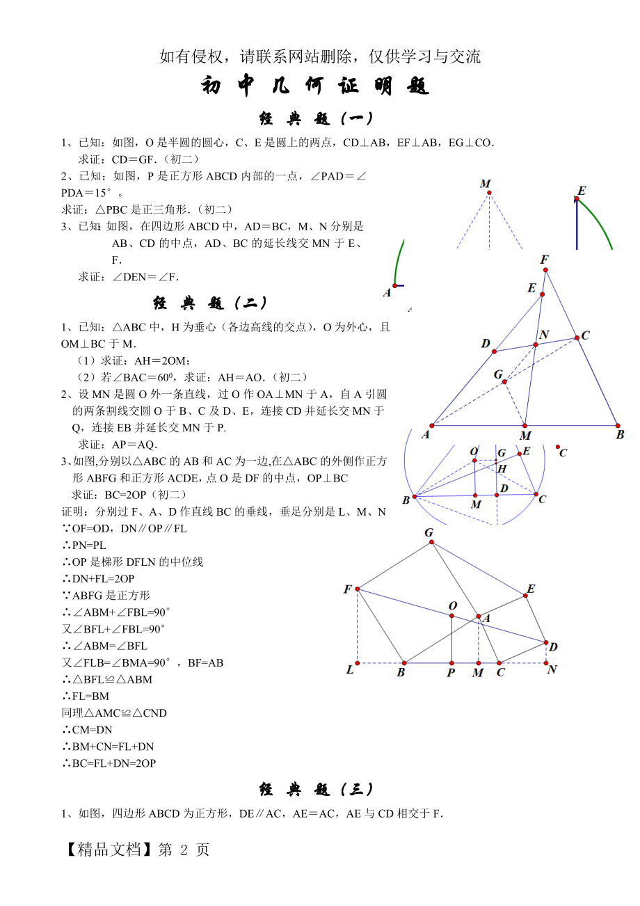 初中经典几何证明练习题(含答案)-10页文档资料.doc_第2页