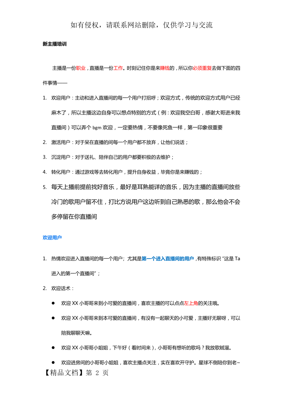 主播培训(2)-9页word资料.doc_第2页