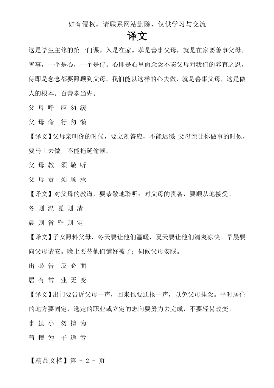 弟子规全文及翻译88625.doc_第2页