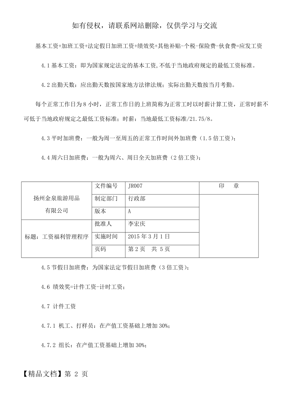 工资福利管理程序 2.doc_第2页