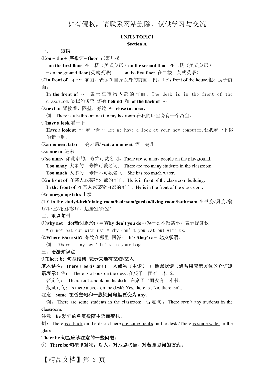 仁爱英语七年级unit6 topic1笔记.doc_第2页