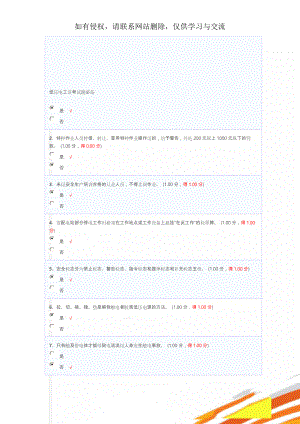 低压电工证考试题必备精品文档17页.doc