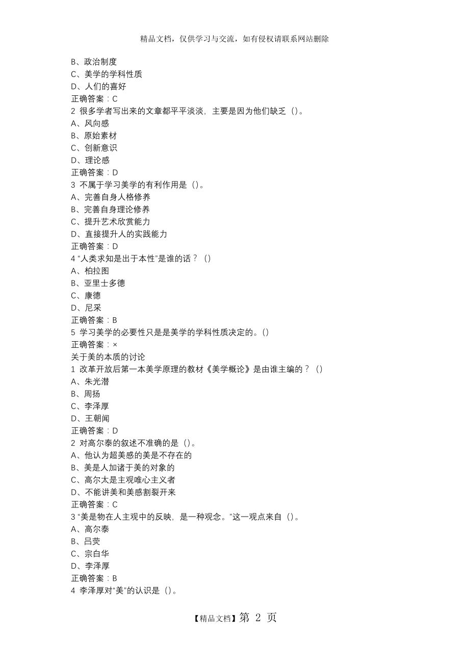 美学原理2尔雅满分答案.doc_第2页