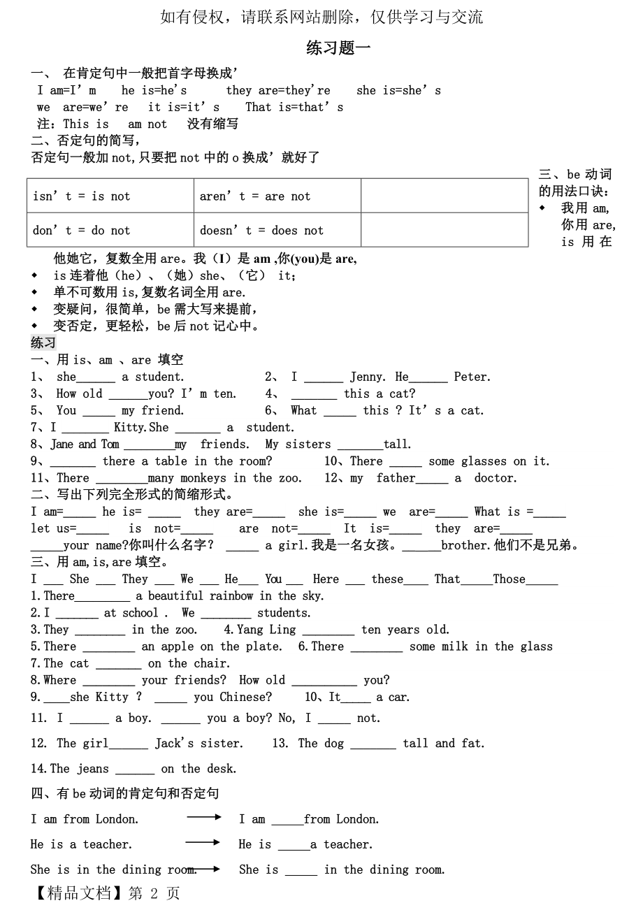 小学英语练习题一.doc_第2页