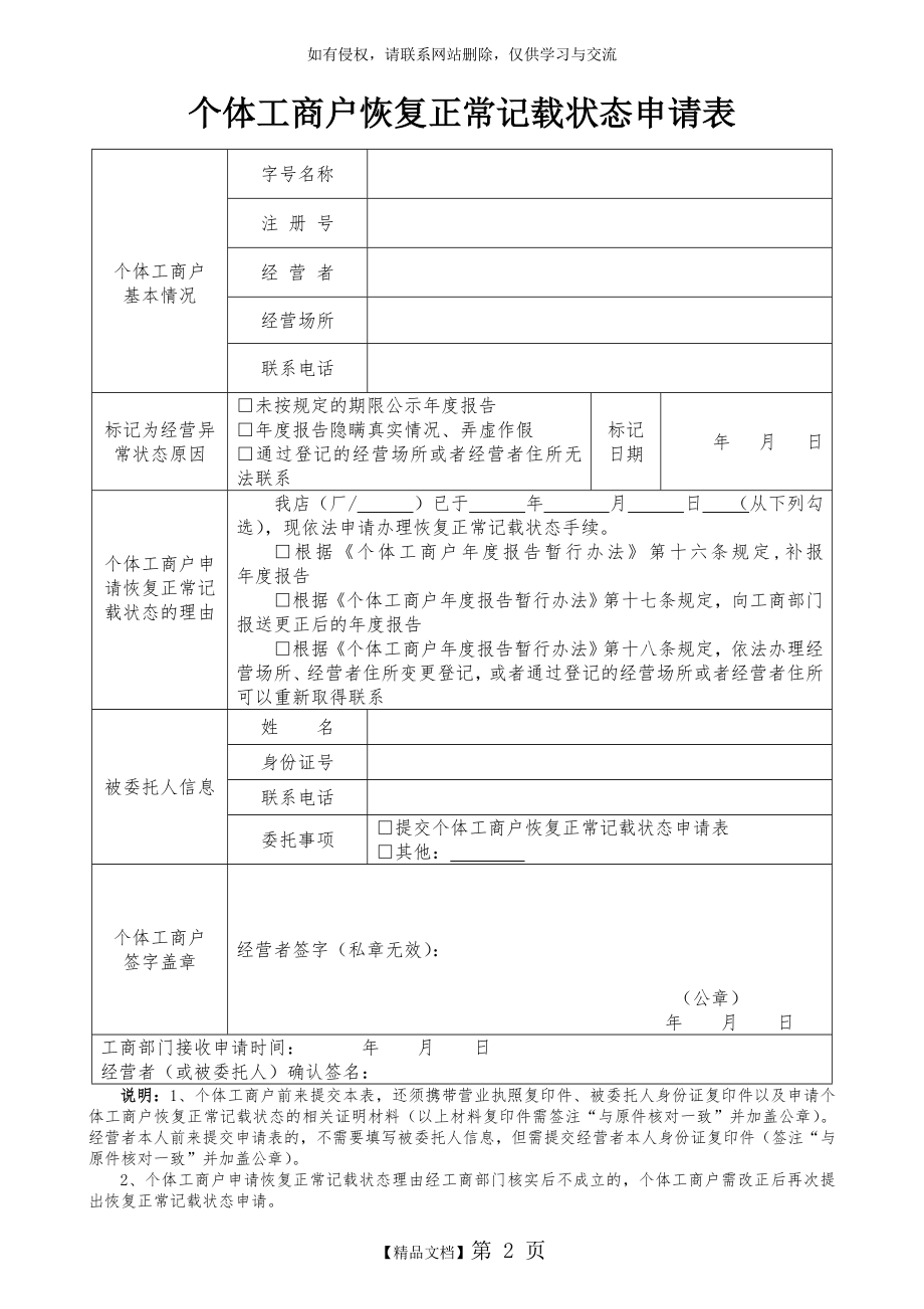 个体工商户恢复正常记载状态申请表.doc_第2页