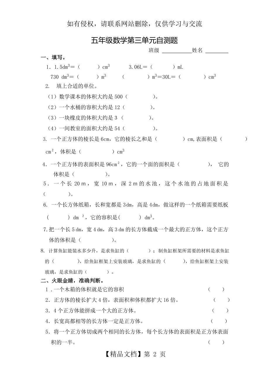 人教版小学五年级下册数学第三单元练习题.doc_第2页