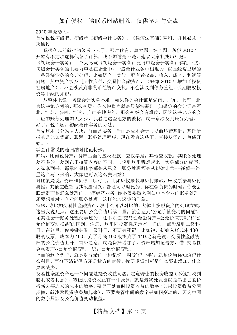 初级学习心得.doc_第2页