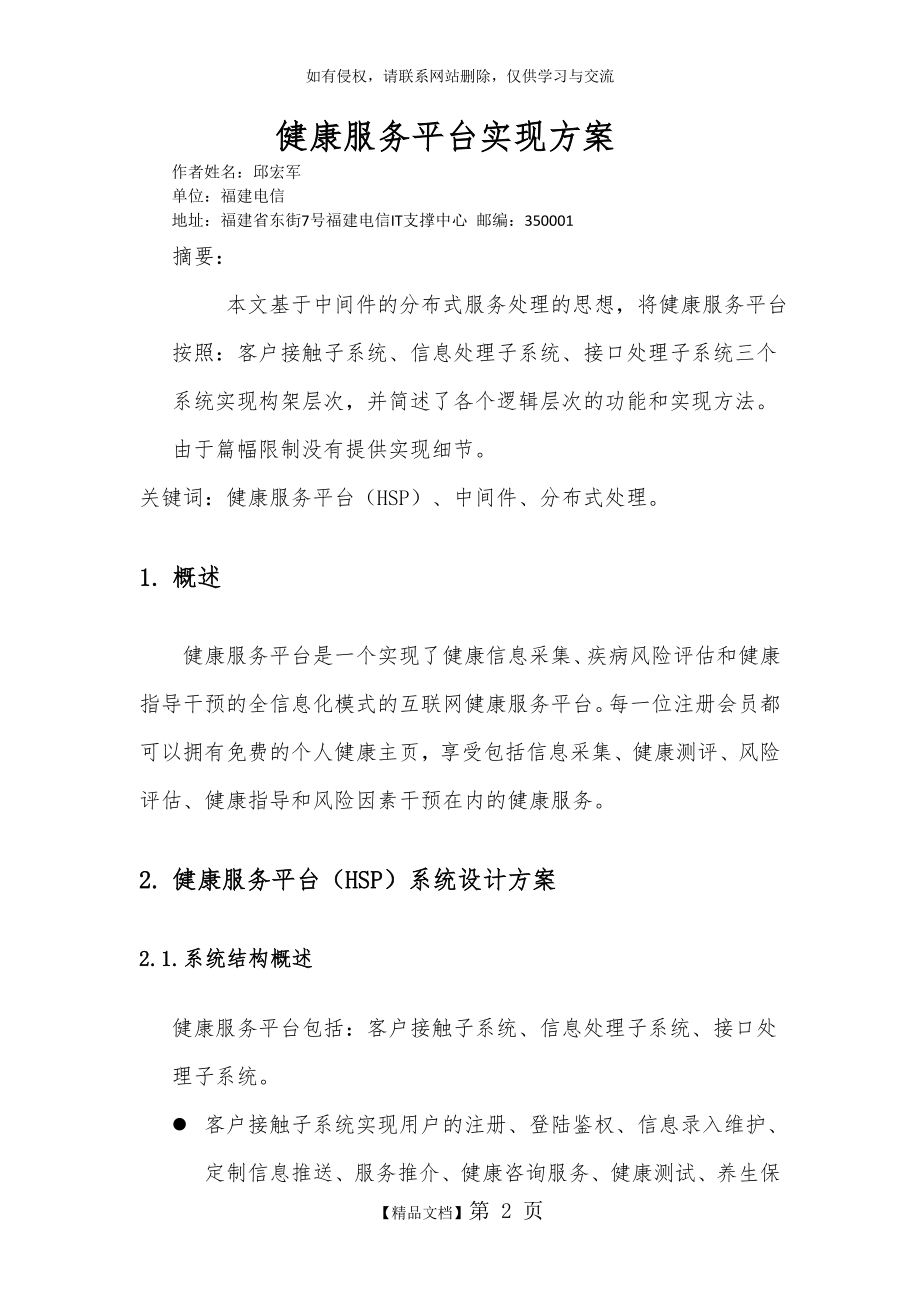 健康管理服务平台设计方案(发表).doc_第2页