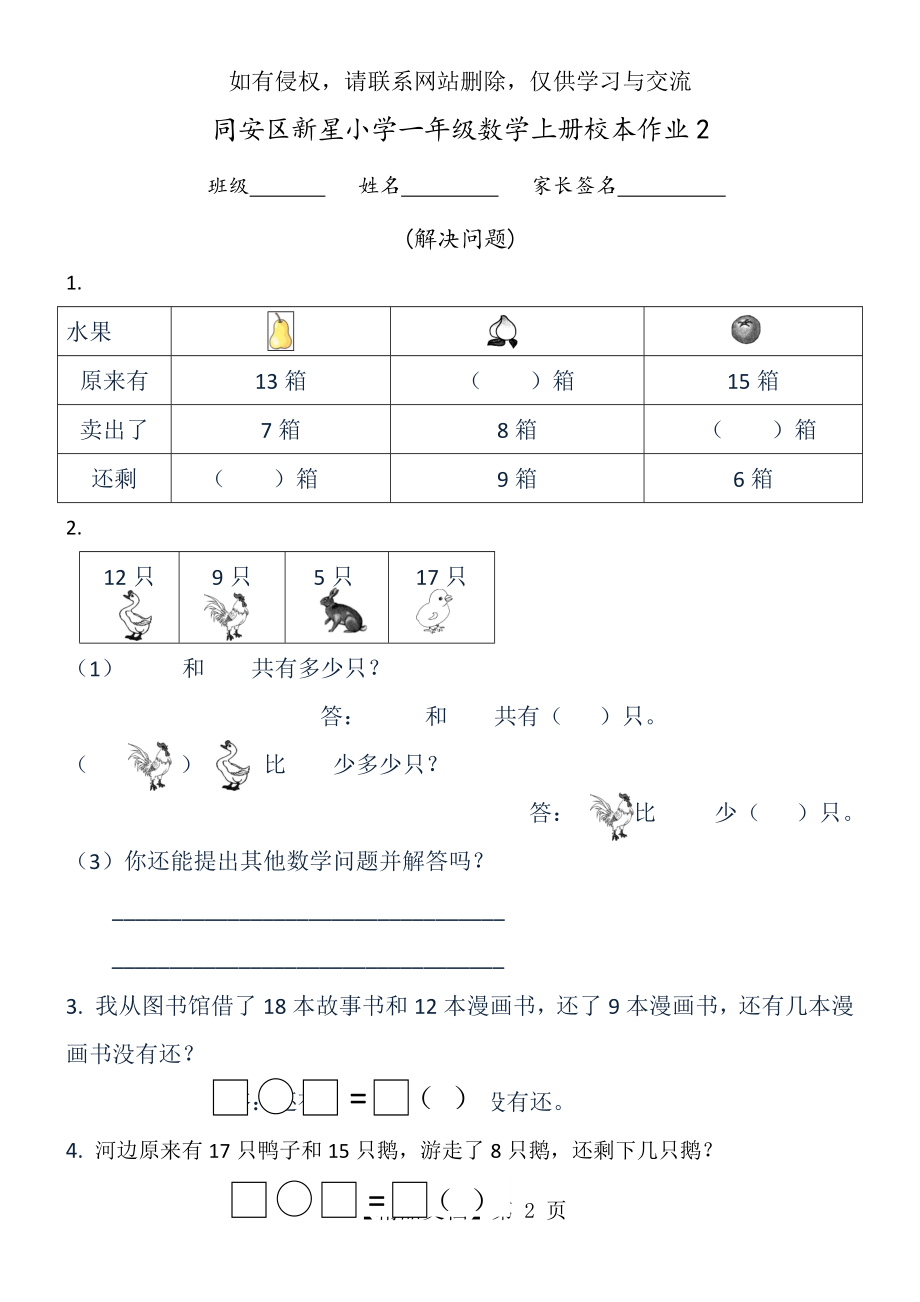 人教版数学一年级下册第二单元解决问题的练习题.doc_第2页