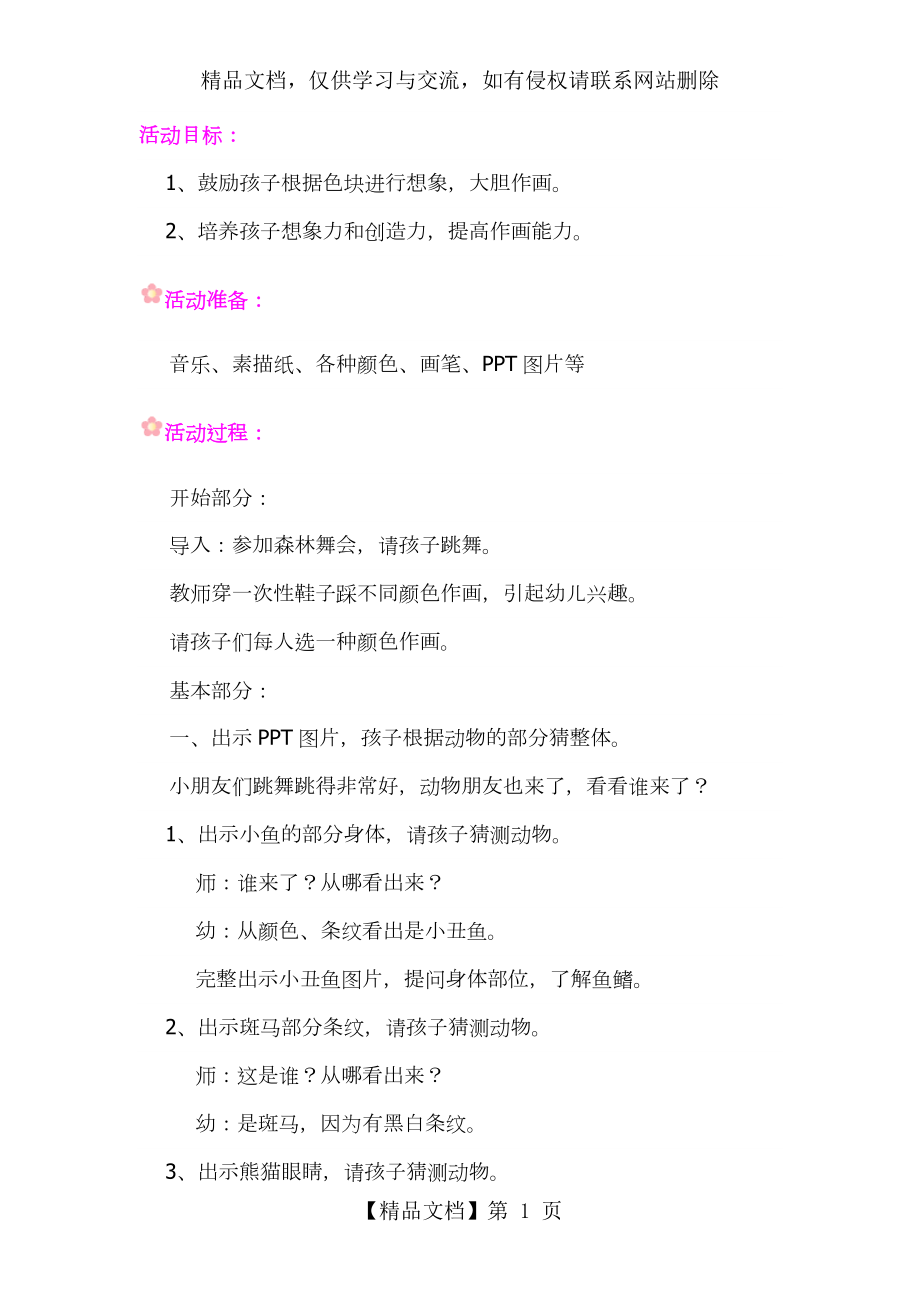 幼儿园中班美术活动《森林舞会》教案.doc_第1页