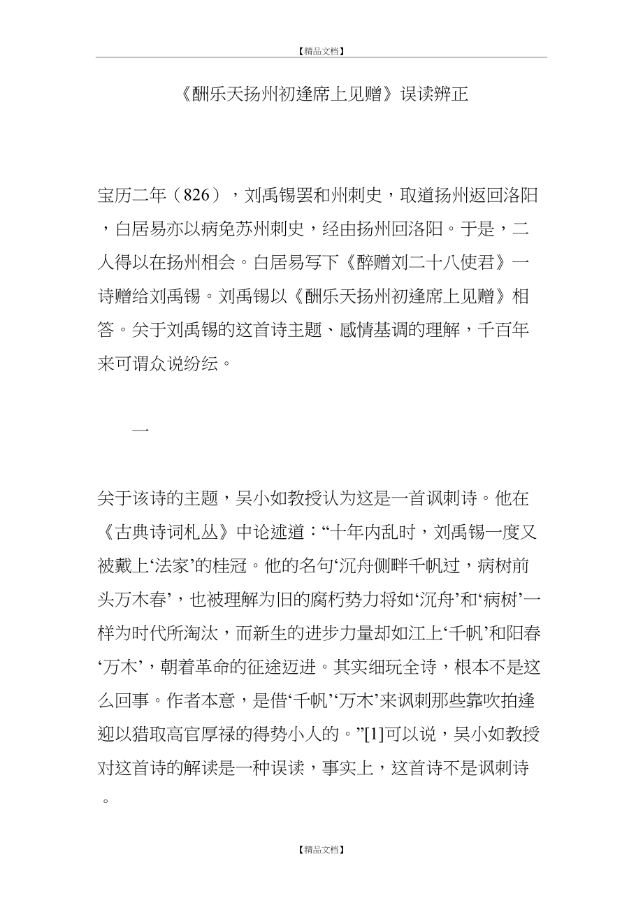 《酬乐天扬州初逢席上见赠》误读辨正.doc_第2页